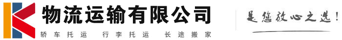 海北物流有限公司